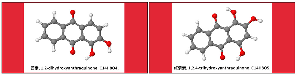 茜素和紅紫素的化學結(jié)構(gòu)
